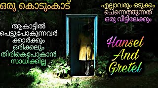 Hansel And Gretel Full Movie Malayalam Explanation moviesteller3924 Movie Explained In Malayalam [upl. by Ekaj]