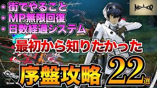 【メタファー】序盤攻略22選！最初に知るべき基本システムと攻略のコツ22選！【初心者必見】 [upl. by Notna]