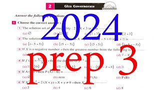 Giza exam 2 Algebra solution Math for prep 3 حل امتحان الجيزة 2 لطلبة الماث ثالثة اعدادي جبر [upl. by Marr]