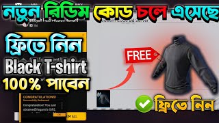 কিভাবে Free Fire Black TShirt নিবেন 😍 ff redeem code Bangladesh server  free fire redeem code [upl. by Eesak]