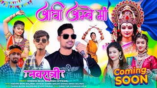 ✔Aavi Shera Vali Maआवी शैरा वाली माँ🎶नवरात्री गरबा सोंग🎙Singer Kishan Bhai Solanki Rakesh Dudwe‼️ [upl. by Sualakcin]