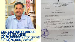 GDS Gratuity Labour Court Granted ₹470000GDS ग्रेच्युटी लेबर कोर्ट ने दी ₹470000 प्रयास करें [upl. by Lesig29]