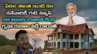 PM Awas Yojana Pmay Schame 2024 Home Loan Interest Subvention [upl. by Henni]