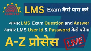 aadhar Lms exam kasie pass kare  LMS question and answer new LMS user id and password kaise banaye [upl. by Eiramlirpa332]