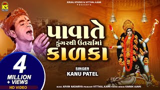 Pava Te Dungare Thi Utrya  Kanu Patel  Hd Video  Mahakali Mano Hinchako  JhankarKinjalStudioDigital [upl. by Matthaus127]