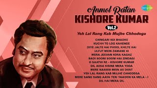 Kishore Kumar Hit Songs  किशोर कुमार के पुराने गाने  Chingari Koi BhadkeO Saathi Re  Old Is Gold [upl. by Ariaek]