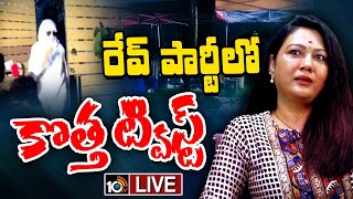 LIVE Twist In Bangalore Rave Party Case  వెలుగులోకి సంచలన విషయాలుపార్టీ ఎంట్రీ ఫీజు 2 లక్షలు [upl. by Siloa235]