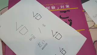 N54 kanji day 20 challenge Day 8  part 2 [upl. by Nador222]