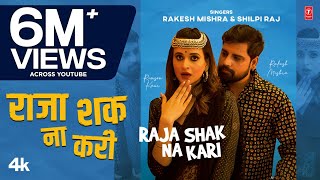 Rakesh Mishra Official New Song 2023  RAJA SHAQ NA KARI  Shilpi Raj  Rimson Kaur  TSeries [upl. by Maer]