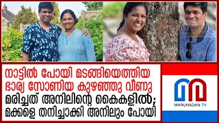 ദമ്പതികളുടെ മരണംനടുങ്ങി മലയാളി സമൂഹം  UK Malayalees [upl. by Verla]