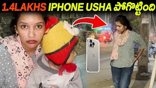 14Lakhs iPhone Usha పోగొట్టింది  Kuyya Vlogs [upl. by Lesirg]