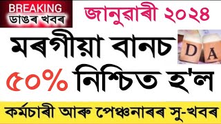 এইমাত্ৰ সু খবৰ প্ৰকাশ  January DA 50  Salary Increase  Pension Increase  Assam Govt Employees [upl. by Bohrer592]