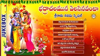 Sri Bhadrachalam Ramaiah Hit Songs Jukebox  Lord Rama Devotional Songs  Drc Sunil Songs [upl. by Hutner]