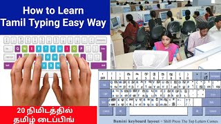 தமிழ் டைப்பிங்  How to Learn Tamil Typing Easy way  Bamini Font  TNPSC  GOVT OFFICE [upl. by Attenyl]