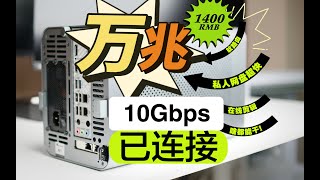 「 一次性告别限速网盘！」1400元 搭建私人万兆服务器：照片视频云备份、软路由，私人服务器可以有多方便？ 在线剪辑 Nas All in One [upl. by Dennis]