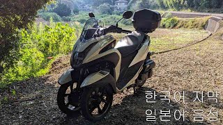 하나의 비디오로 YAMAHA Tricity 125 전체 리뷰  좋고 나쁜 세부 사항 [upl. by Maclaine]