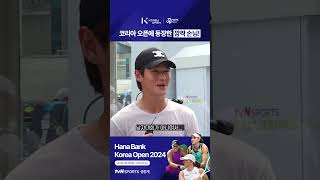 2024 WTA 코리아 오픈 코리아 오픈에 등장한 깜짝 손님 [upl. by Ainimreh]