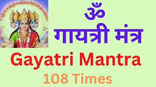 Uncovering the Power of Gayatri Mantra by Chanting it 108 Times [upl. by Ramled696]