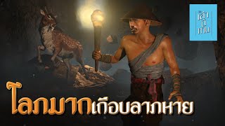 🔴 เล่านิทาน 3D  EP241 โลภมากเกือบลาภหาย [upl. by Bellis409]