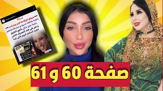 سبب هجوم على دنيا بطمه بعد البث المباشر وثائق جديدة [upl. by Gaven]