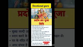 Pradosh vrat kab hai l pradosh vrat ki puja vidhi pradosh pradoshvrat [upl. by Adnalu]