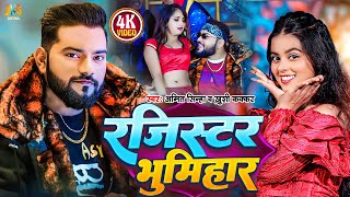 Viral  रजिस्टर भूमिहार  Amit Sinha  Register Bhumihar  khushikakkar AKSMEDIA bhumihar song [upl. by Neelrac]