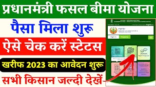 fasal Bima ka Paisa kaise check Kare  pmfby status check  pmfby apply online 2023 [upl. by Yrtnej25]