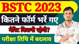 BSTC 2023 में कितने फॉर्म भरें गए । मैरिट कितनी रहेगी । परीक्षा तिथि में परिवर्तन । BSTC 2023 [upl. by Anny]