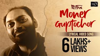 Moner Guptochar  LYRICAL Bangla Song  Praktan  Anindya Chatterjee  Prosenjit  Rituparna [upl. by Hertha423]