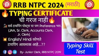 🔥Typing Certificate शिवाय फॉर्म भरू शकता🔥🚂Certificate ची गरज नाही🚂 rrbntpc2024 rrbntpc [upl. by Eimilb]