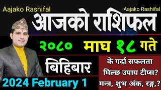 Aajako Rashifal Magh 18  February 1 2024  Today Horoscope aries to pisces aajako rashifal [upl. by Elleinad]