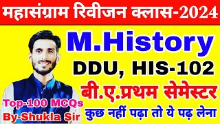 🔴Live आज रात 8 बजे  History ba first semester2024  Ddu HIS102  Top100 MCQs  Model paper2024 [upl. by Branca]