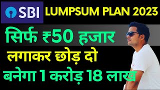 Best SBI Lumpsum Mutual Fund 2023  50 हज़ार एक साथ इन्वेस्ट करने पर बनेगा 1 करोड़ 18 लाख [upl. by Elbring896]