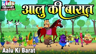 Aalu Ki Barat  Kids Hindi  Hindi Cartoon Video आलू की बारात [upl. by Itraa]