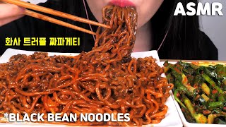 ASMR Truffle Black Bean Noodles 트러플 짜파게티 먹방 MUKBANG EATING SOUNDS [upl. by Treblihp217]