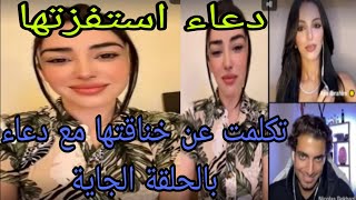 لايف شاهيناز اليوم كامل مع نيكولاس و أية❤تكلمت عن خناقتها مع دعاء بالحلقة الجاية😲دعاء استفزتها😲 [upl. by Jesus835]