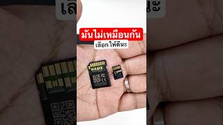 ถ้าคิดว่า SD Card ตัวไหนก็เหมือนกัน บอกเลยว่าไม่ใช่ [upl. by Suoicerp892]