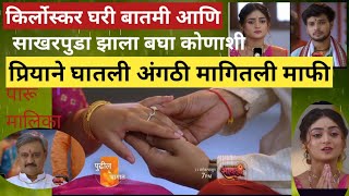 paaru Marathi  ep 217  preview sep 27 2024  zee marathi [upl. by Larochelle]