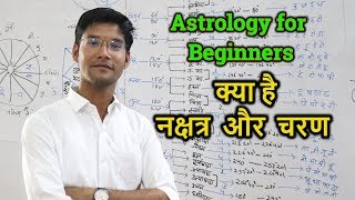 क्या है नक्षत्र और चरण   Astrology for Beginners 3  जानिए ज्योतिष शास्त्र  Jyotish shastra [upl. by Chadbourne403]