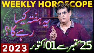 Weekly Horoscope  25 September  01 October 2023  یہ ہفتہ کیسارہے گا  Humayun Mehboob [upl. by Gilford]