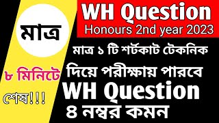 🔴অনার্স ২য় বর্ষFraming WH QuestionRule Honours Second Year English Suggestion2023‍‍‍‍‍ [upl. by Goode707]