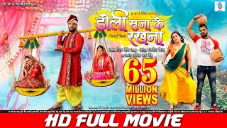 DOLI SAJA KE RAKHNA  FULL MOVIE  Khesari Lal Yadav Aamrapali Dubey  डोली सजा के रखना  Bhojpuri [upl. by Flinn323]