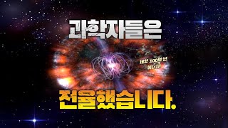 최근 과학자들은 마그네타의 탄생을 목격하고 전율했습니다 [upl. by Adlay]