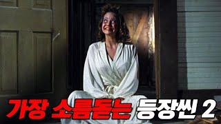 충격영상 영화 속 가장 소름돋는 등장씬 모음 2부 90년대 이전 [upl. by Rolfe127]