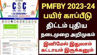 pmfby csc registration 2023 in tamil  csc crop insurance 2023 in tamil  pmfby in tamilnadu 2023 [upl. by Nelehyram]