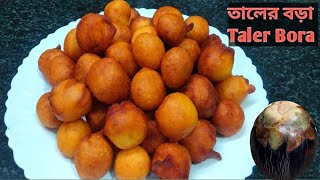 Taler Bora RecipePalm Fruit Recipeখুবই সুস্বাদু নরম তুলতুলে তালের বড়া রেসিপি [upl. by Eendyc]