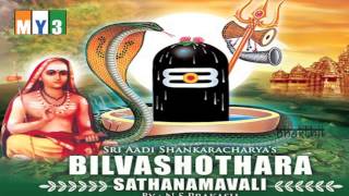 Bilva Ashtottara Shatanamavali Sri Adi Shankaracharya  BHAKTI [upl. by Fitts603]