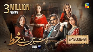 Khushbo Mein Basay Khat Ep 01 𝐂𝐂 28 Nov 23  Sponsored By Sparx Smartphones amp Master Paints HUM TV [upl. by Adnahsam]