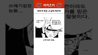 나루토 네지가 죽은 그 날의 재구성 [upl. by Anim580]