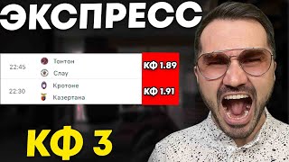 Экспресс на ФУТБОЛ кф 2 из 2и событий Прогнозы на футбол Ставки на спорт [upl. by Sinaj256]